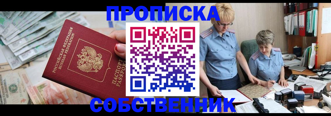 прописка законно в Брянске