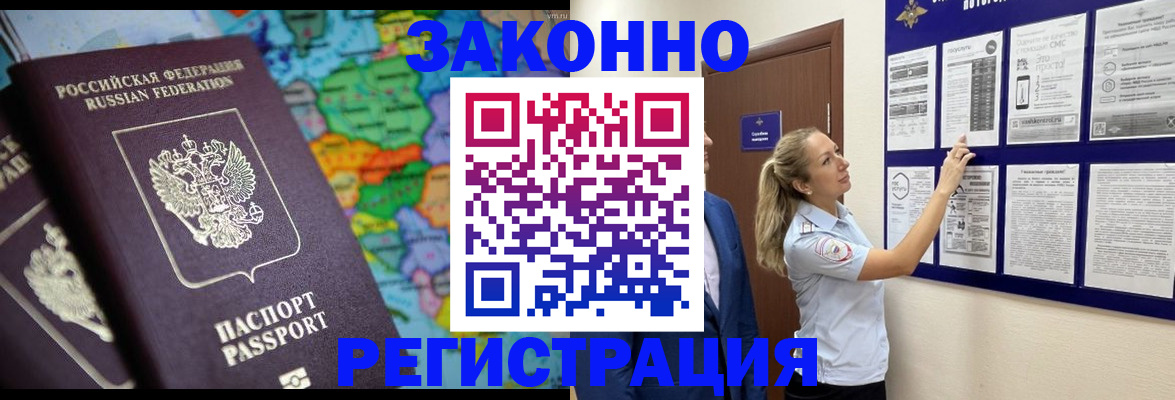 временная прописка в Брянске